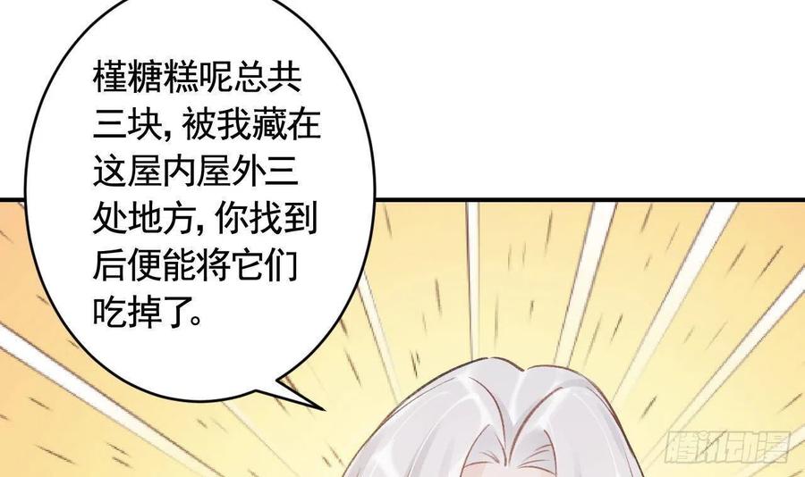 虎假狐危 第3话 哦豁，女装大佬！ 第42页