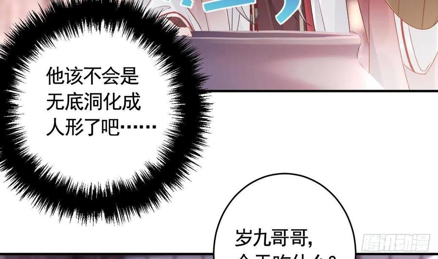 虎假狐危 第3话 哦豁，女装大佬！ 第29页