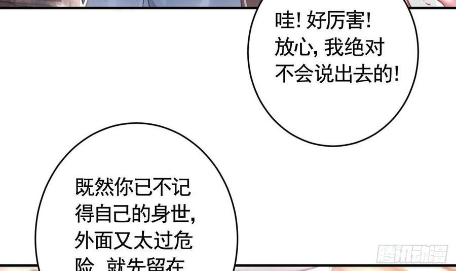 虎假狐危 第3话 哦豁，女装大佬！ 第18页