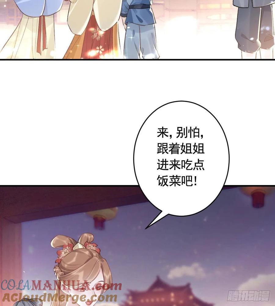 虎假狐危 第3话 哦豁，女装大佬！ 第73页