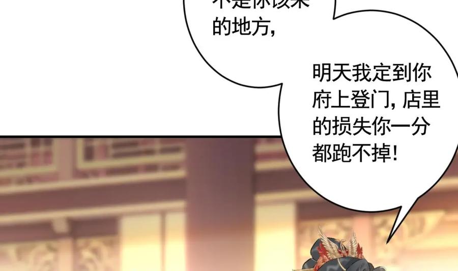 虎假狐危 第4话 这个“姐姐”是我的人！ 第71页