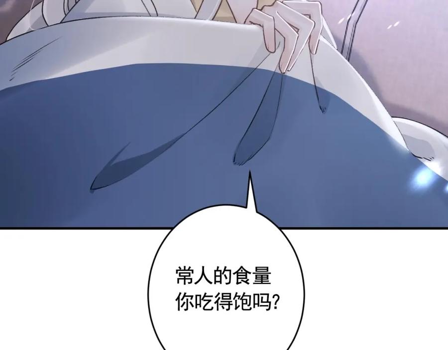 虎假狐危 第4话 这个“姐姐”是我的人！ 第106页