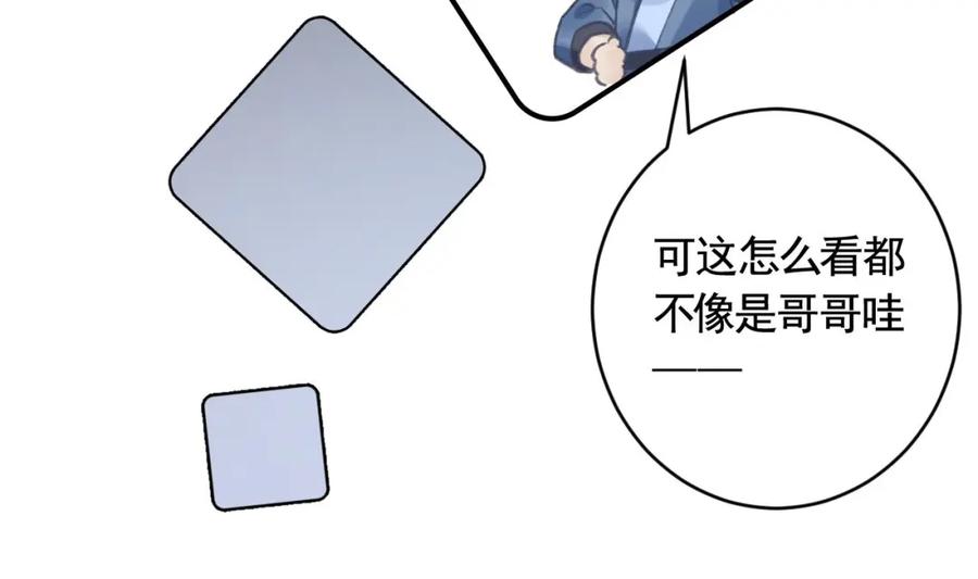 虎假狐危 第4话 这个“姐姐”是我的人！ 第11页