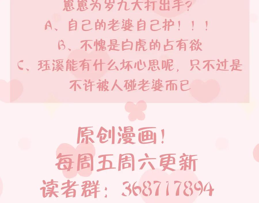 虎假狐危 第4话 这个“姐姐”是我的人！ 第114页