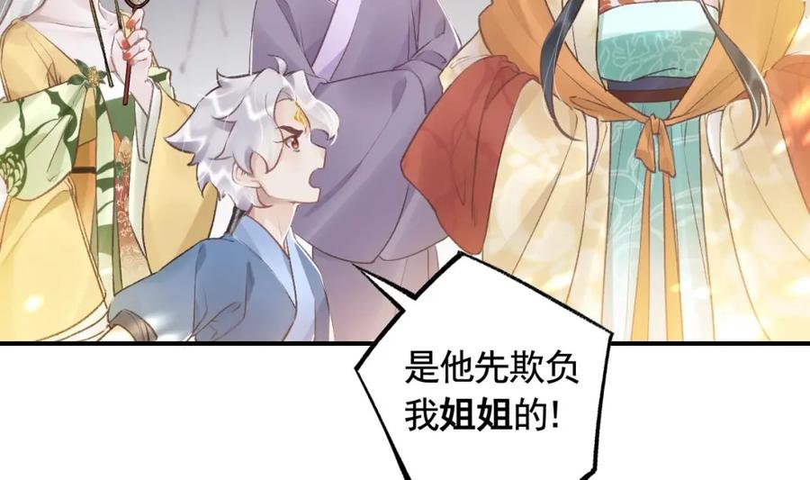 虎假狐危 第4话 这个“姐姐”是我的人！ 第68页
