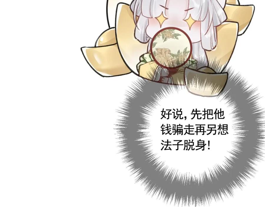 虎假狐危 第4话 这个“姐姐”是我的人！ 第50页