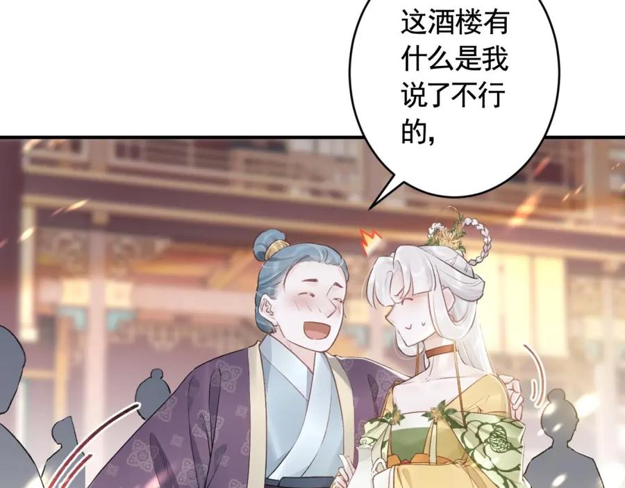 虎假狐危 第4话 这个“姐姐”是我的人！ 第46页