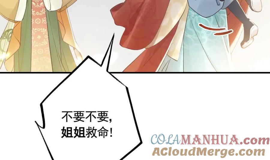 虎假狐危 第4话 这个“姐姐”是我的人！ 第73页