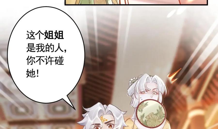 虎假狐危 第4话 这个“姐姐”是我的人！ 第56页