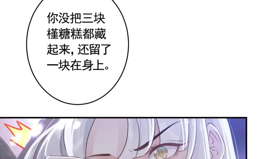 虎假狐危 第4话 这个“姐姐”是我的人！ 第102页