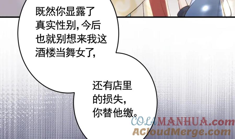 虎假狐危 第4话 这个“姐姐”是我的人！ 第93页