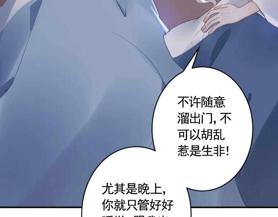 虎假狐危 第4话 这个“姐姐”是我的人！ 第98页