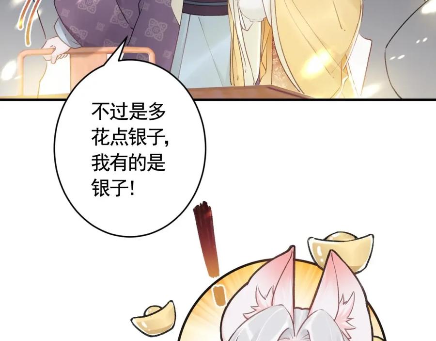 虎假狐危 第4话 这个“姐姐”是我的人！ 第48页