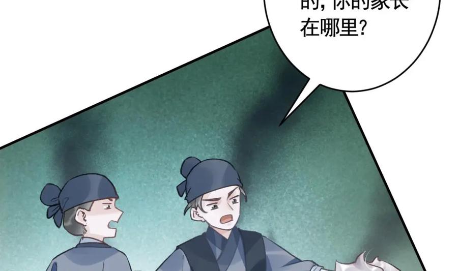 虎假狐危 第4话 这个“姐姐”是我的人！ 第28页