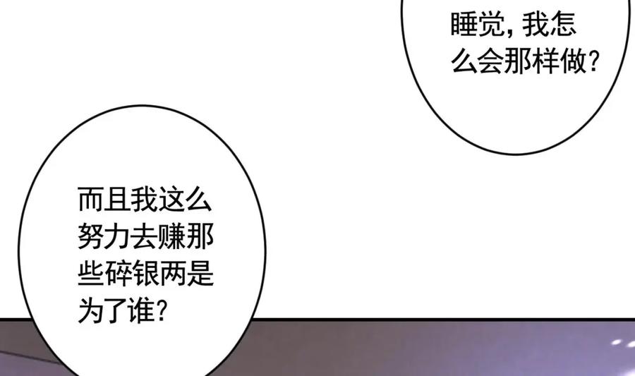 虎假狐危 第4话 这个“姐姐”是我的人！ 第104页