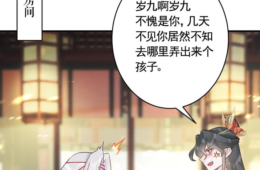 虎假狐危 第4话 这个“姐姐”是我的人！ 第82页
