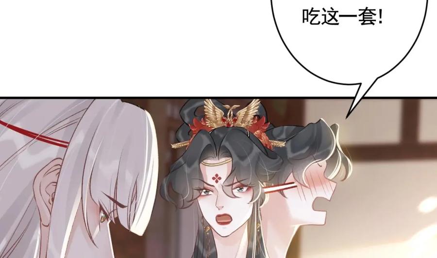 虎假狐危 第4话 这个“姐姐”是我的人！ 第91页