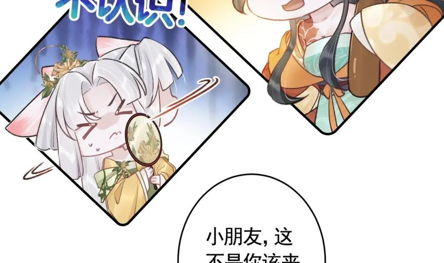 虎假狐危 第4话 这个“姐姐”是我的人！ 第70页
