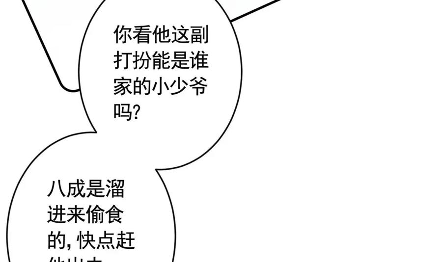 虎假狐危 第4话 这个“姐姐”是我的人！ 第30页