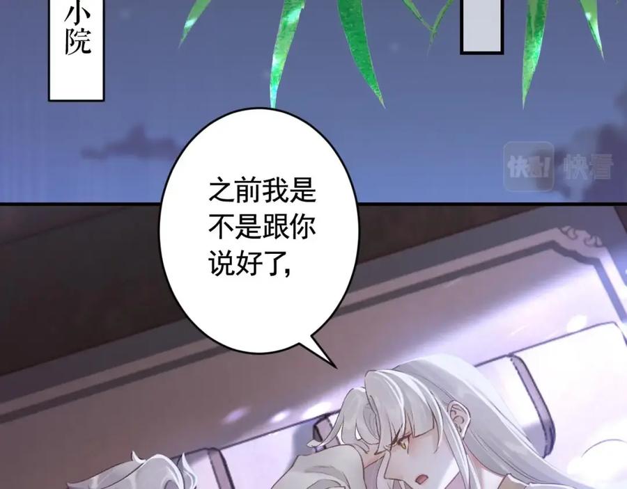 虎假狐危 第4话 这个“姐姐”是我的人！ 第96页