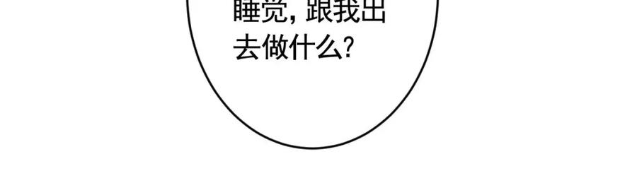 虎假狐危 第4话 这个“姐姐”是我的人！ 第99页