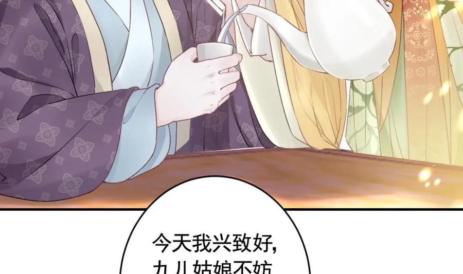 虎假狐危 第4话 这个“姐姐”是我的人！ 第40页
