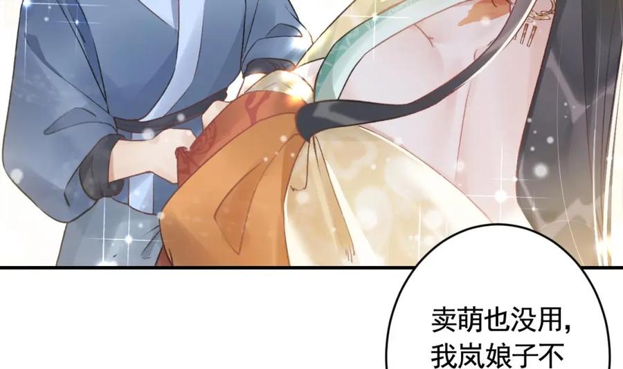 虎假狐危 第4话 这个“姐姐”是我的人！ 第90页