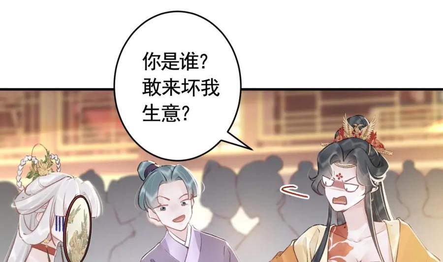 虎假狐危 第4话 这个“姐姐”是我的人！ 第67页