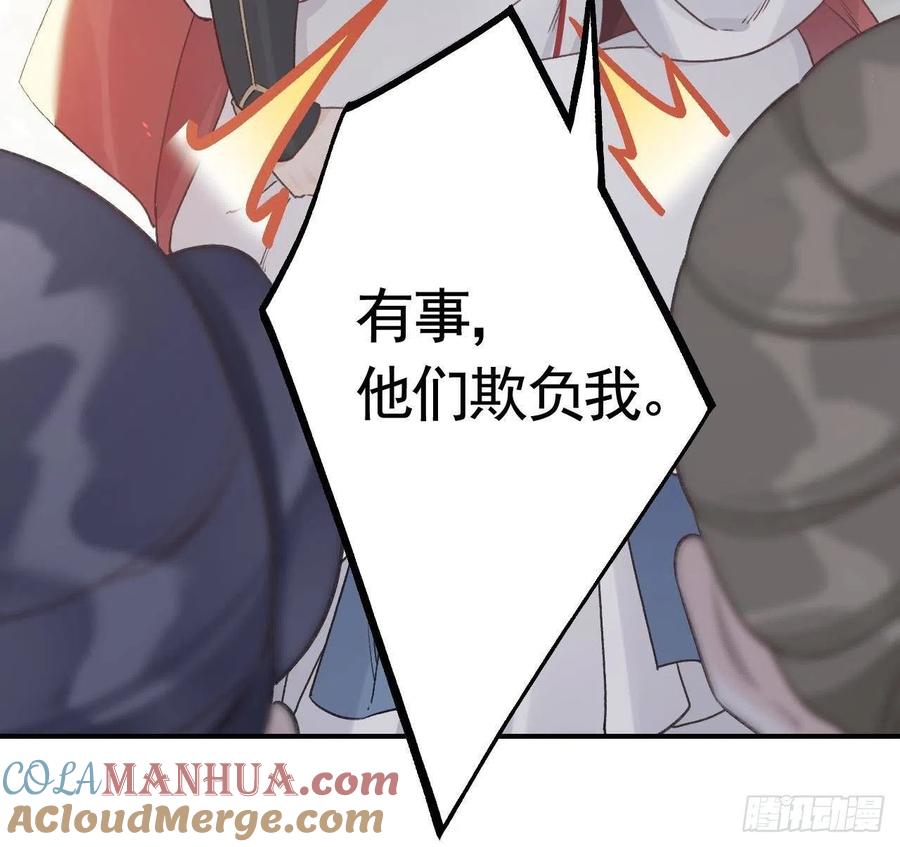 虎假狐危 第5话 他们欺负我 第91页