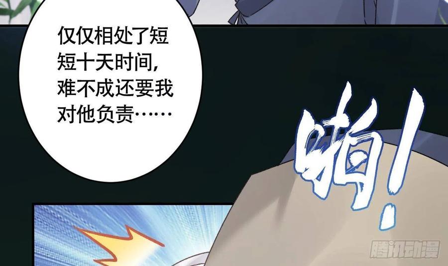虎假狐危 第5话 他们欺负我 第63页
