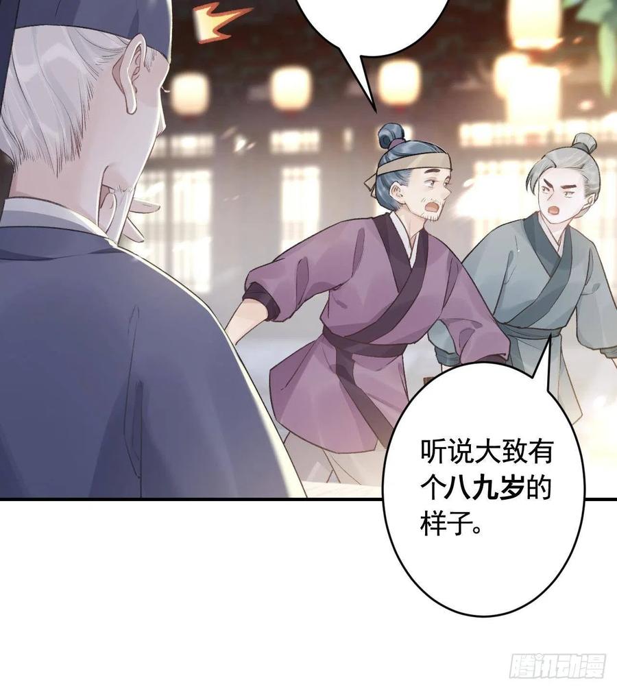 虎假狐危 第5话 他们欺负我 第48页