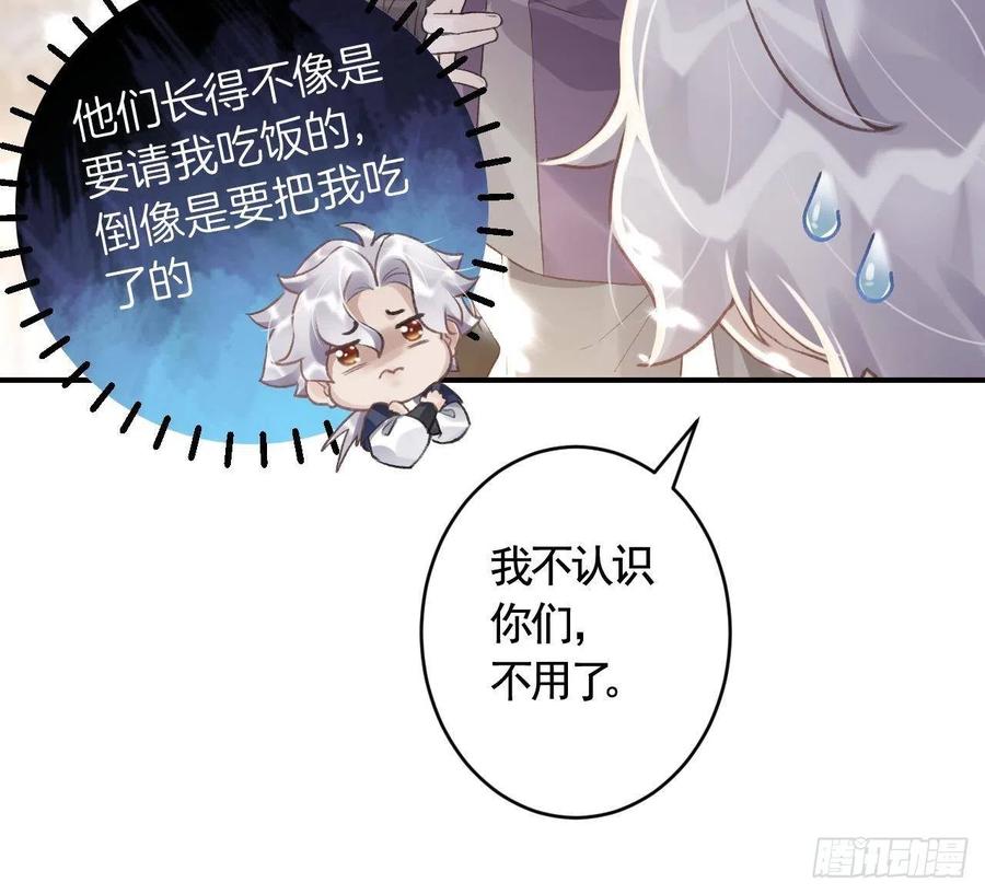 虎假狐危 第5话 他们欺负我 第78页