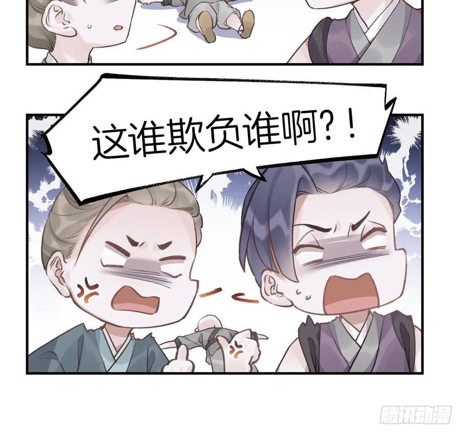 虎假狐危 第5话 他们欺负我 第93页