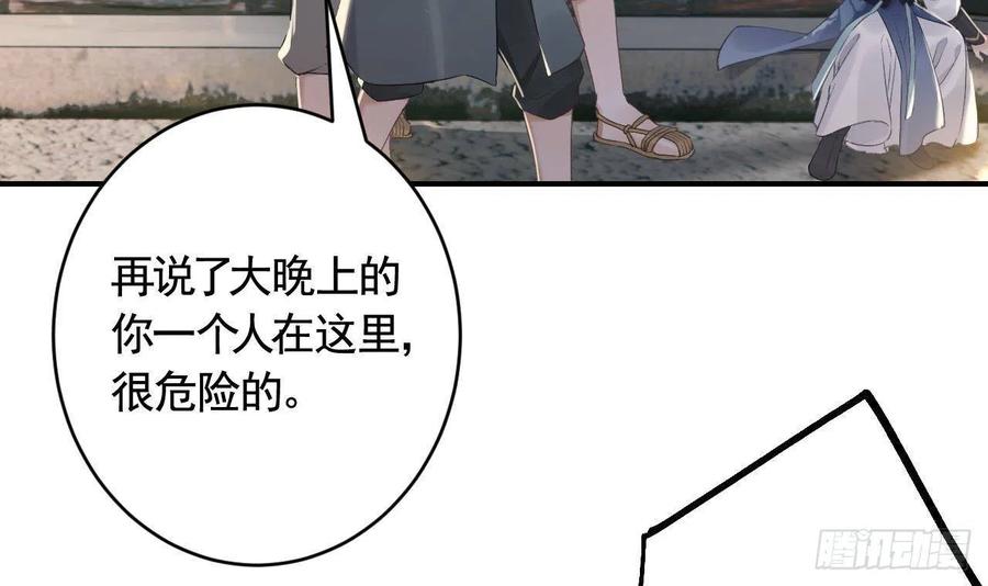 虎假狐危 第5话 他们欺负我 第81页