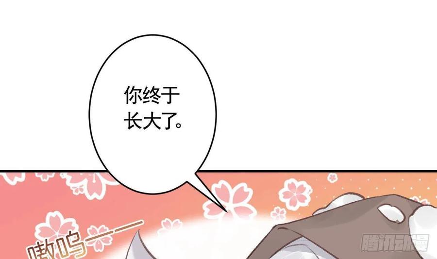 虎假狐危 第5话 他们欺负我 第12页