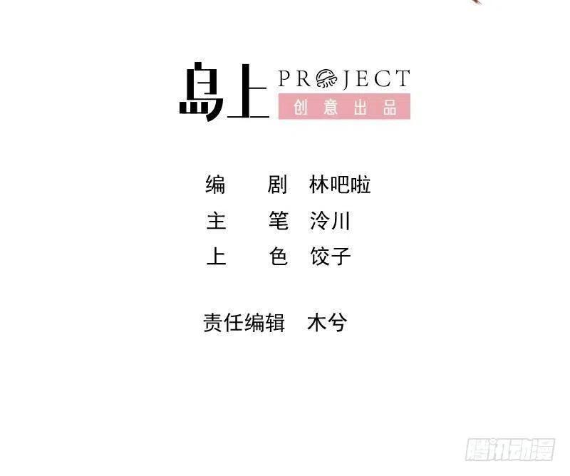 虎假狐危 第5话 他们欺负我 第3页