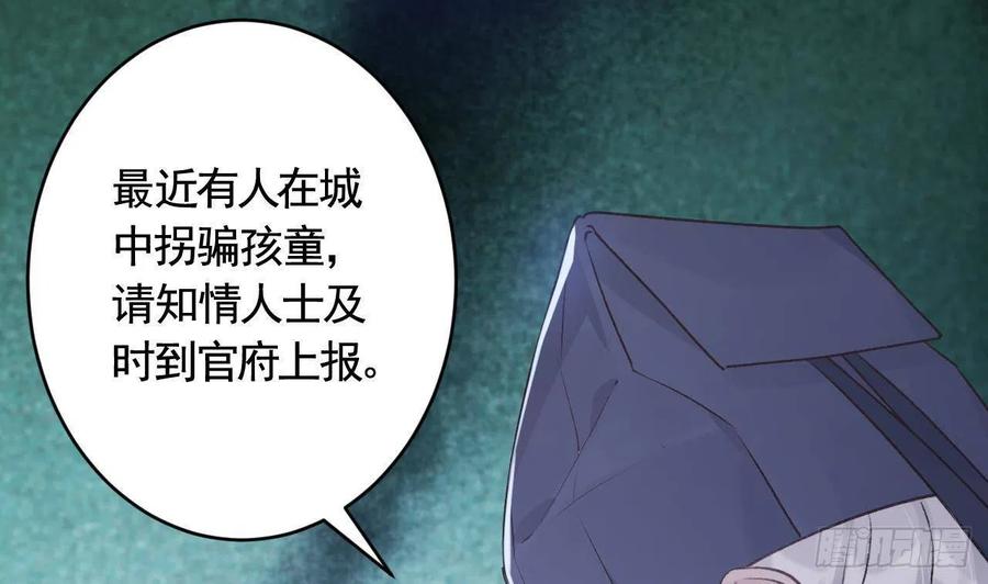 虎假狐危 第5话 他们欺负我 第65页