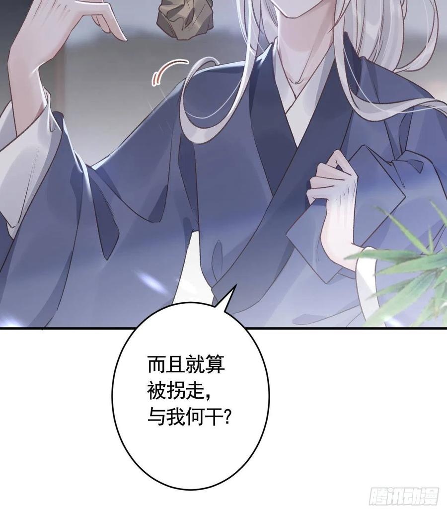 虎假狐危 第5话 他们欺负我 第69页