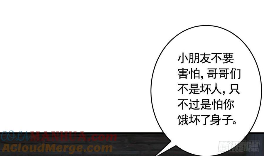 虎假狐危 第5话 他们欺负我 第79页