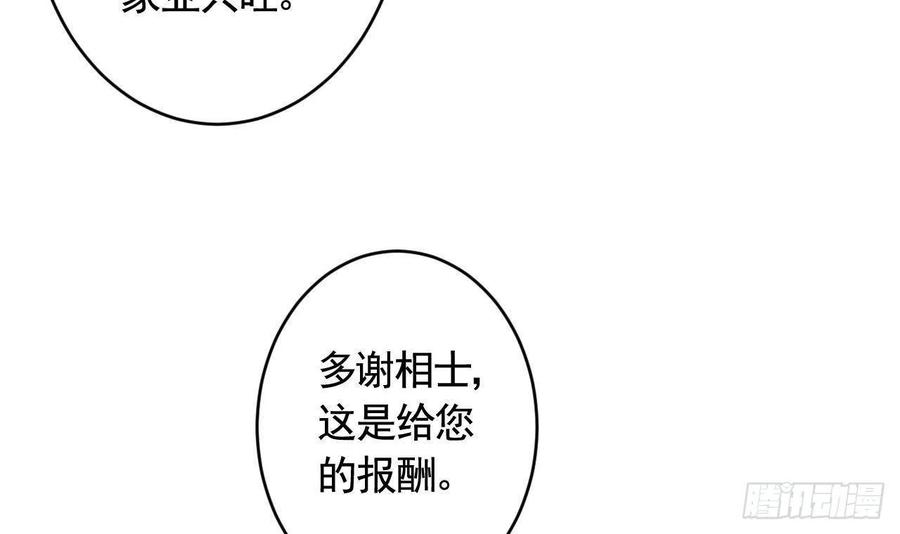 虎假狐危 第5话 他们欺负我 第42页