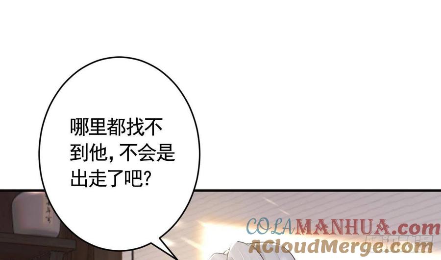 虎假狐危 第5话 他们欺负我 第31页