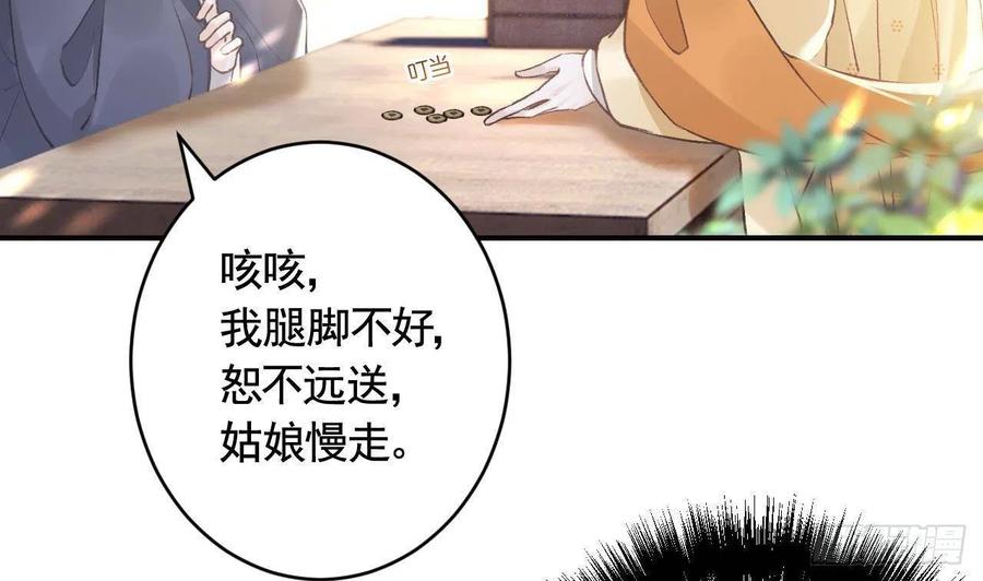 虎假狐危 第5话 他们欺负我 第44页