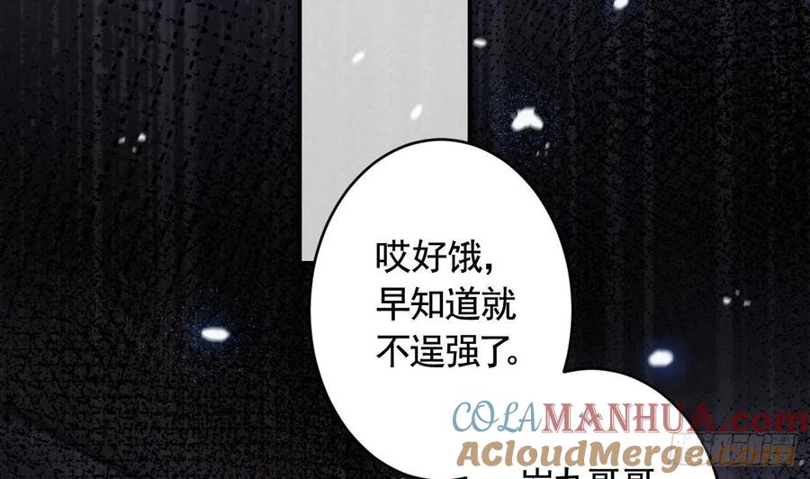 虎假狐危 第5话 他们欺负我 第73页