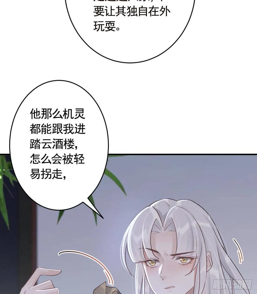 虎假狐危 第5话 他们欺负我 第68页