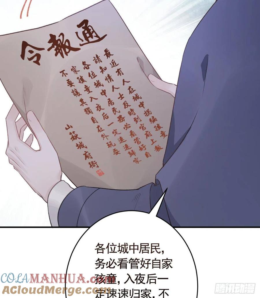 虎假狐危 第5话 他们欺负我 第67页