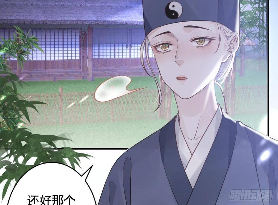 虎假狐危 第5话 他们欺负我 第59页