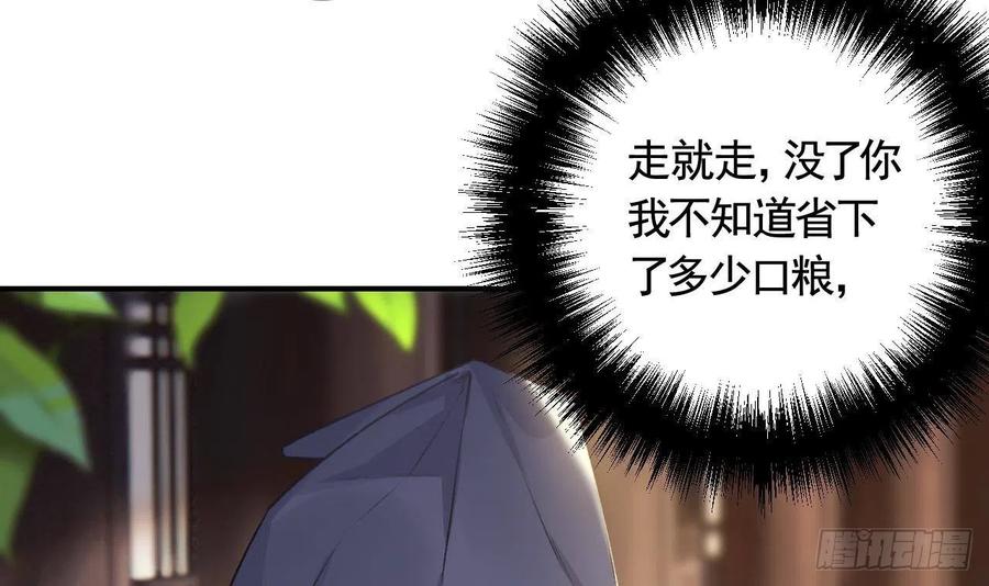 虎假狐危 第5话 他们欺负我 第45页