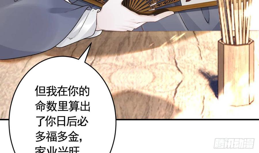 虎假狐危 第5话 他们欺负我 第41页