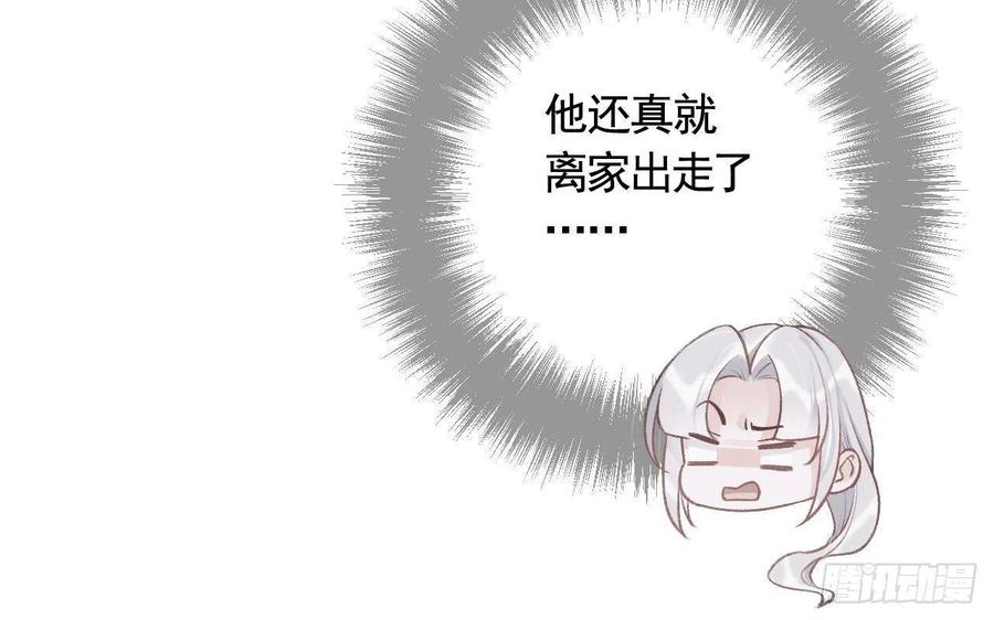 虎假狐危 第5话 他们欺负我 第36页