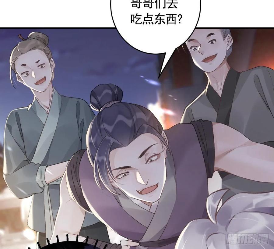 虎假狐危 第5话 他们欺负我 第77页
